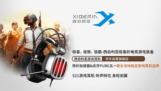 五一嗨翻天！西伯利亞攜手虎牙直播/奇妙加速器送耳機