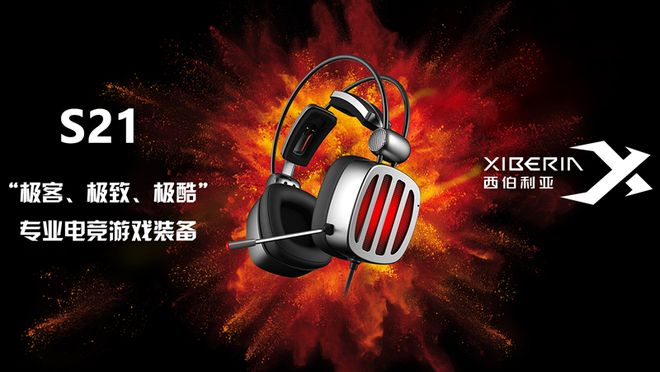 五一嗨翻天！西伯利亞攜手虎牙直播/奇妙加速器送耳機