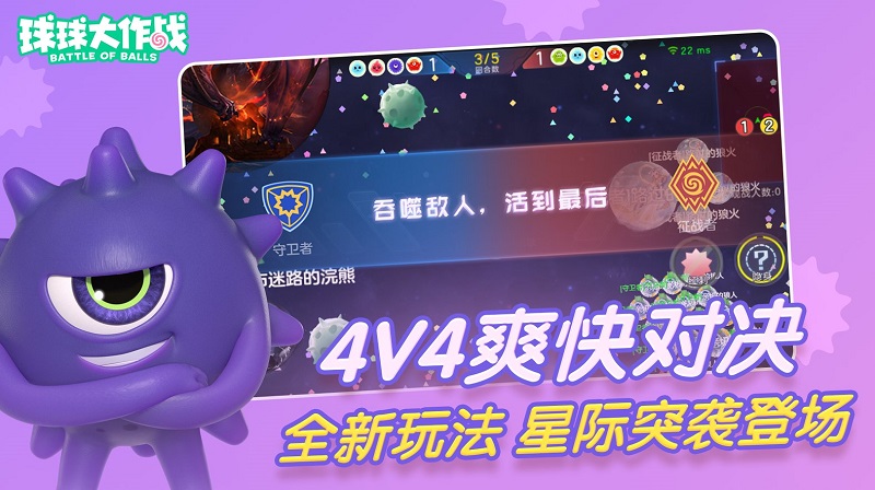 球球大作戰(zhàn)