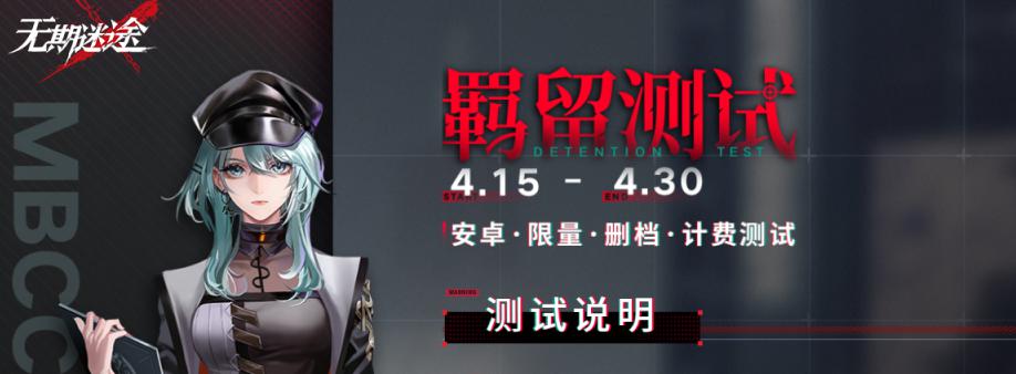 無期迷途羈留測試資格獲取方法