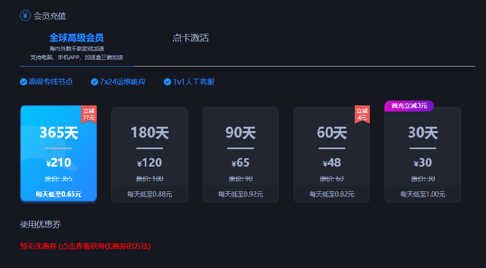 海豚網(wǎng)游加速器多少錢一個(gè)月？