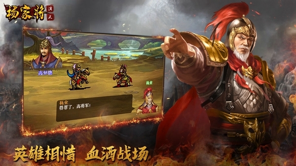 楊家將演義游戲圖片