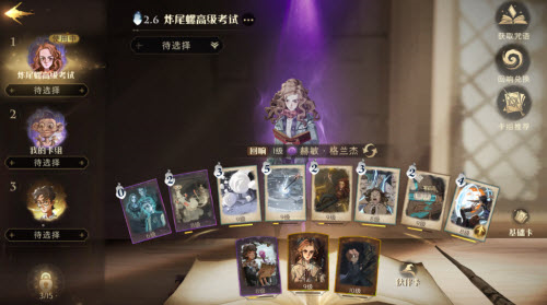 哈利波特魔法覺醒2