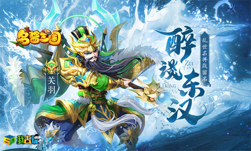 名醬三國(guó)H51