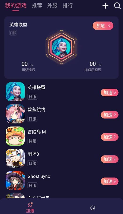 熾焰加速器怎么樣？好用嗎？