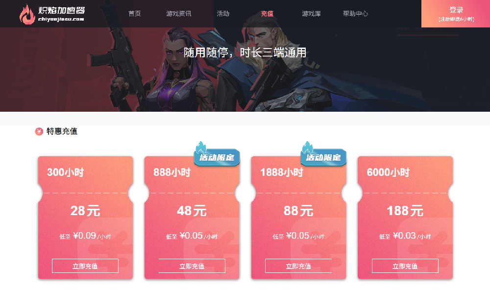 熾焰加速器多少錢一個(gè)月