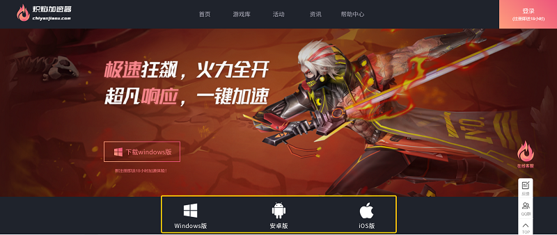 熾焰加速器怎么用