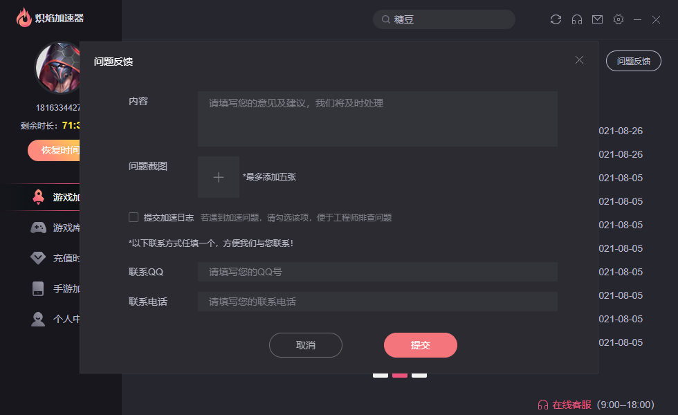 熾焰加速器怎么用