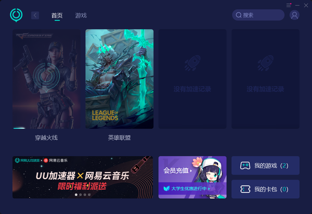 網(wǎng)易uu加速器進不去怎么辦？