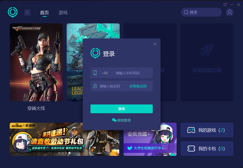 網易uu加速器為什么每次打開都要重新登錄？
