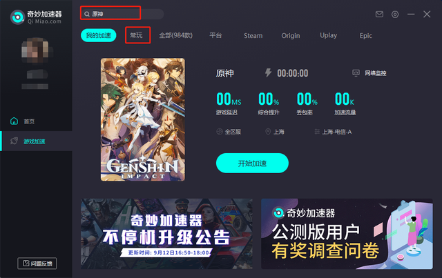 奇妙加速器好用嗎？效果怎么樣？
