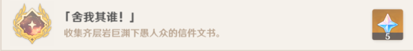原神2.6舍我其誰達(dá)成條件1