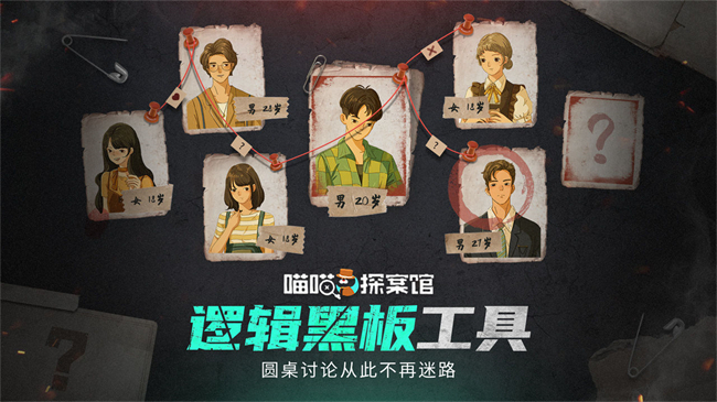 千面?zhèn)商郊Y(jié)，開啟推理無限可能——《喵喵探案館》首曝預(yù)約開啟！