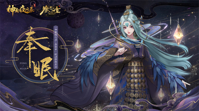 靈凰出塵  《神都夜行錄》X《眷思量》全新聯(lián)動(dòng)皮膚重磅亮相