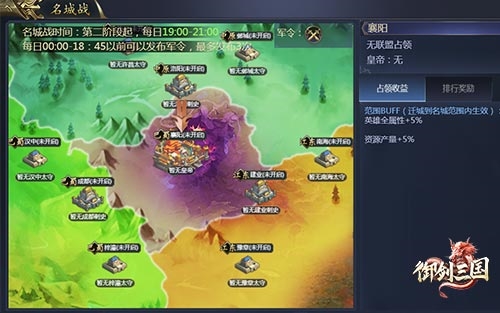 御劍三國名城戰(zhàn)模式截圖