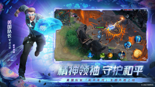 《漫威超級戰(zhàn)爭》美國隊長[和平年代]外觀宣傳圖