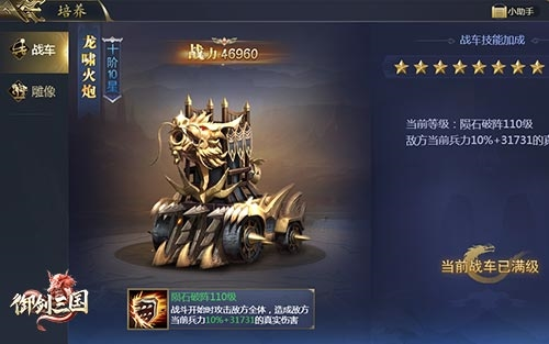 御劍三國龍嘯火炮
