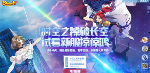 夢(mèng)幻西游新服開啟