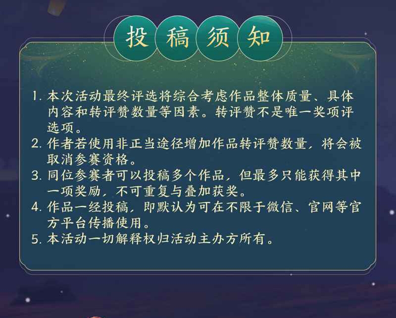 劍網(wǎng)三自媒體活動(dòng)4