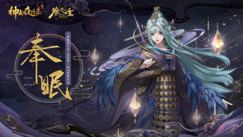 《神都夜行錄》X《眷思量》活動宣傳圖2