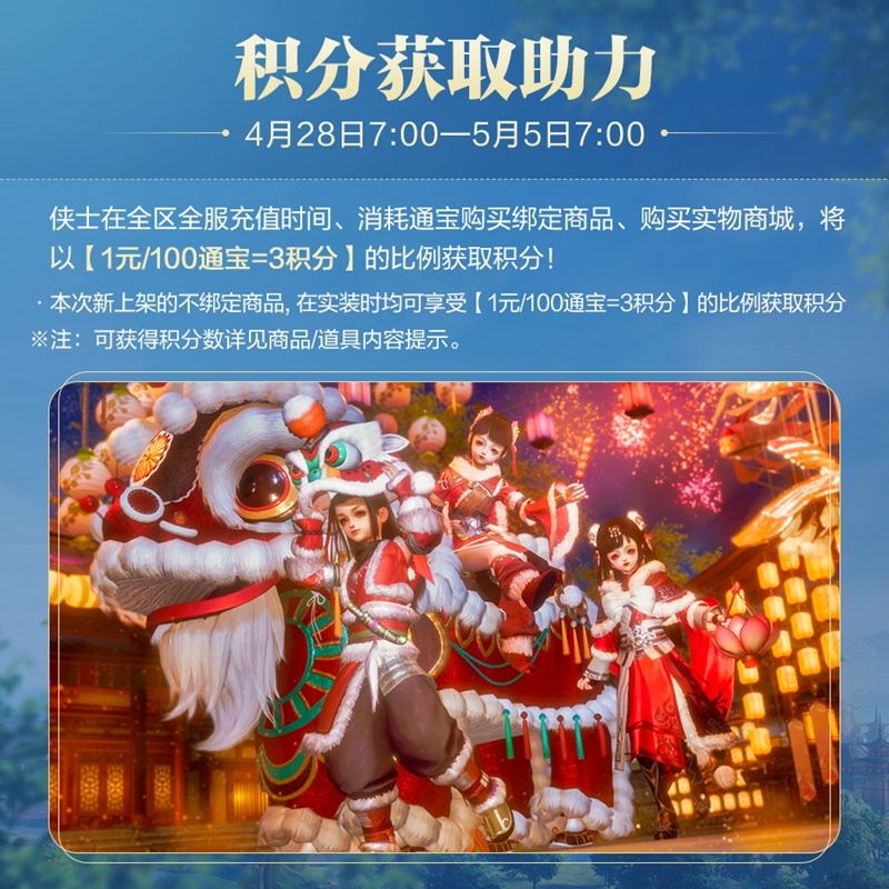 劍網(wǎng)三三倍積分活動(dòng)