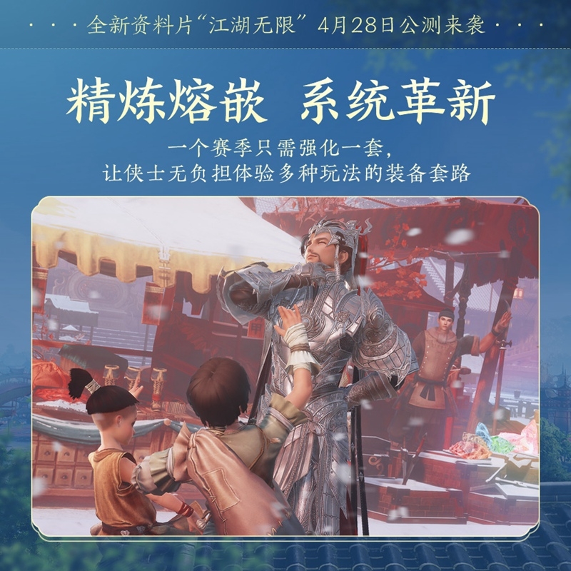 劍網(wǎng)三精煉系統(tǒng)更新