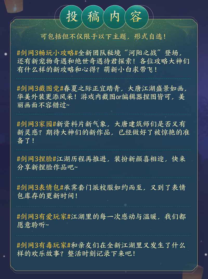 劍網(wǎng)三自媒體活動(dòng)2