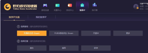 野豹游戲加速器獨享IP充值圖