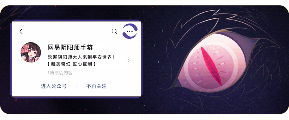 墨染芳華，雅時(shí)再敘《陰陽(yáng)師》八百比丘尼新皮膚上線
