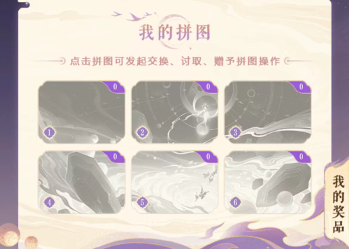 夢(mèng)幻西游三維版我的拼圖圖