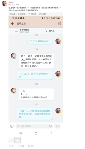 圣境之塔工作人員聊天記錄曝光圖