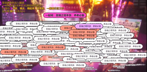 圣境之塔官方夜店請(qǐng)客直播彈幕圖