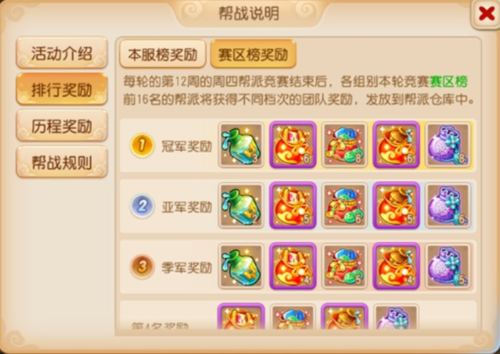 夢幻西游獎勵說明