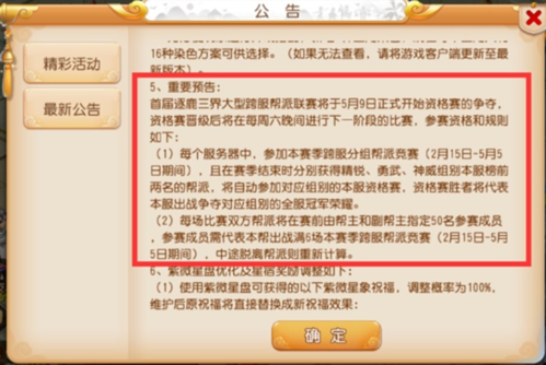 夢幻西游聯(lián)賽公告