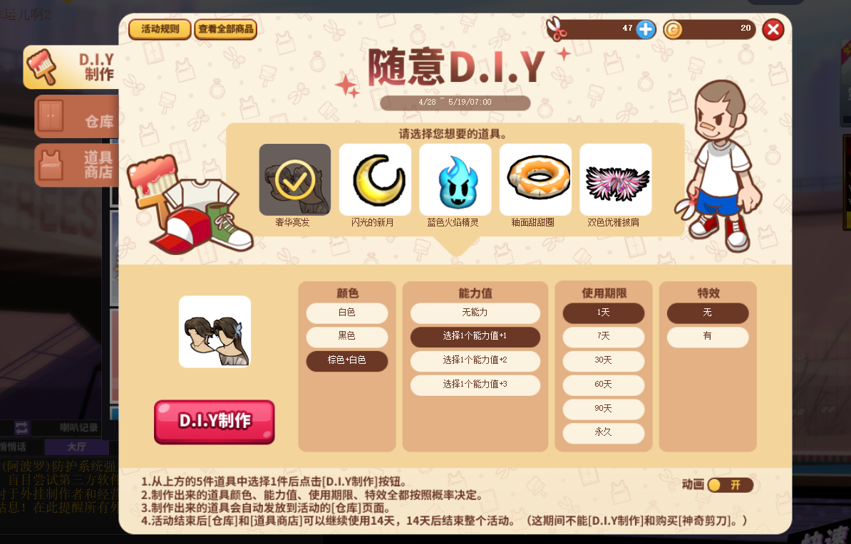 街頭籃球DIY活動(dòng)頁面截圖