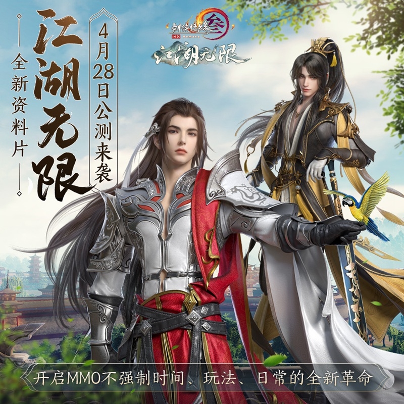 江湖無限活動(dòng)宣傳圖