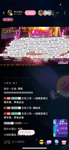 圣境之塔官方請(qǐng)客夜店直播截圖