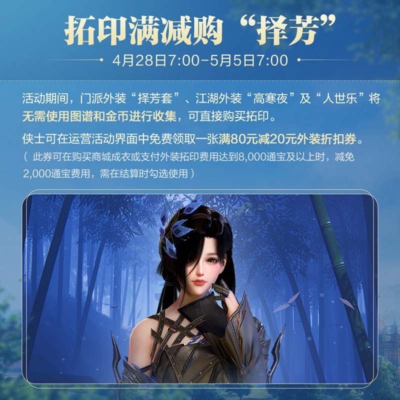 劍網(wǎng)三外觀拓印活動(dòng)