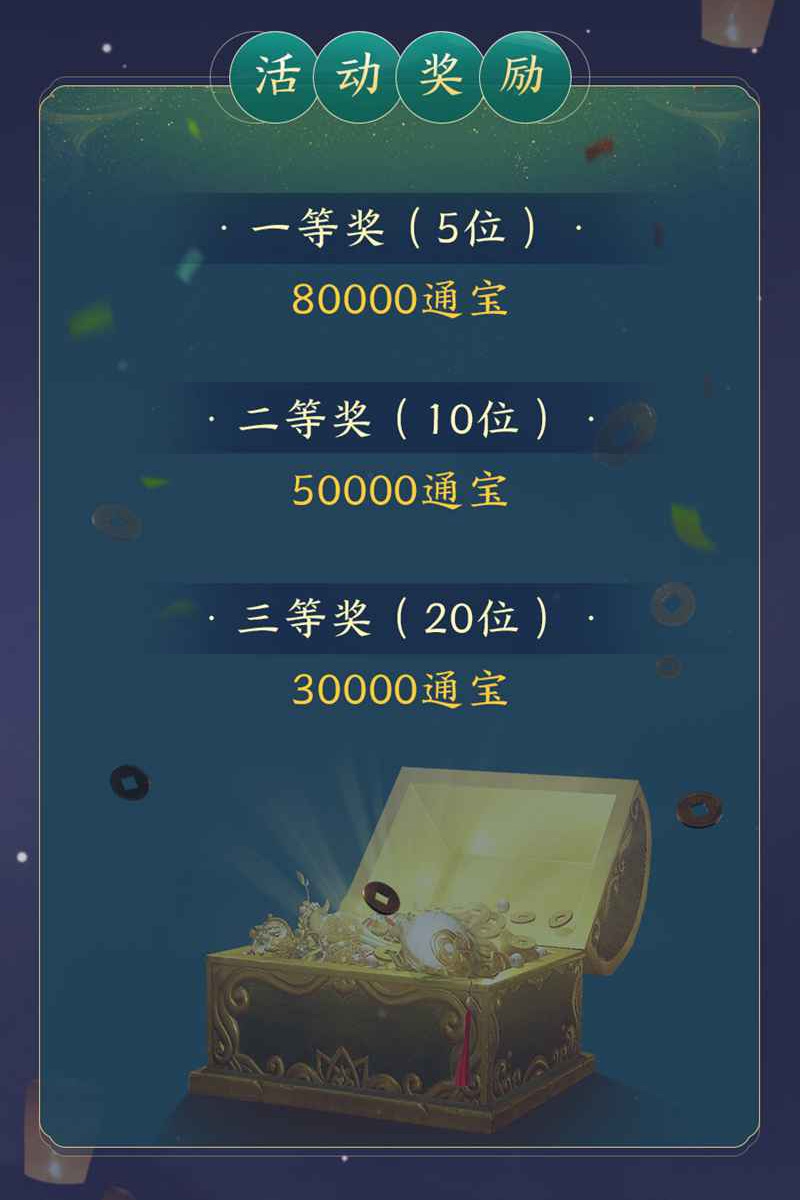 劍網(wǎng)三自媒體活動(dòng)3