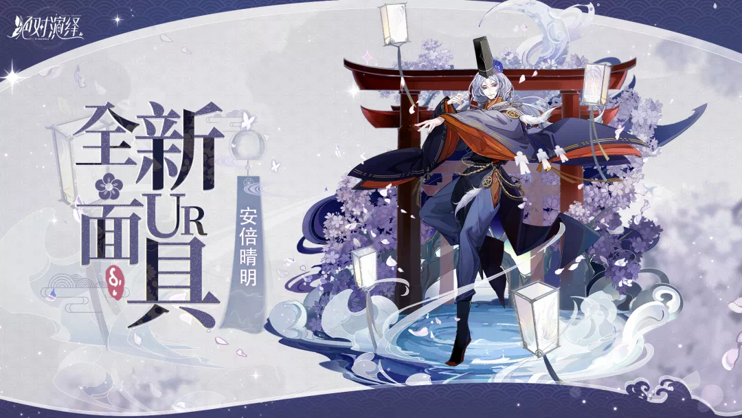 絕對演繹最后的物語晴明宣傳圖