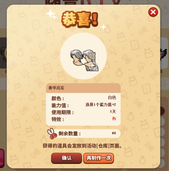街頭籃球DIY活動(dòng)獎(jiǎng)勵(lì)截圖