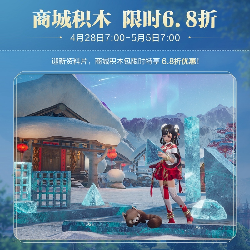 劍網(wǎng)三商城積木禮包活動(dòng)