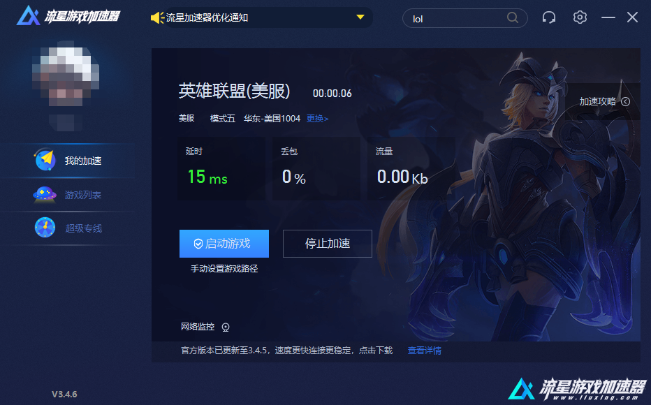 流星游戲加速器怎么樣？好用嗎？