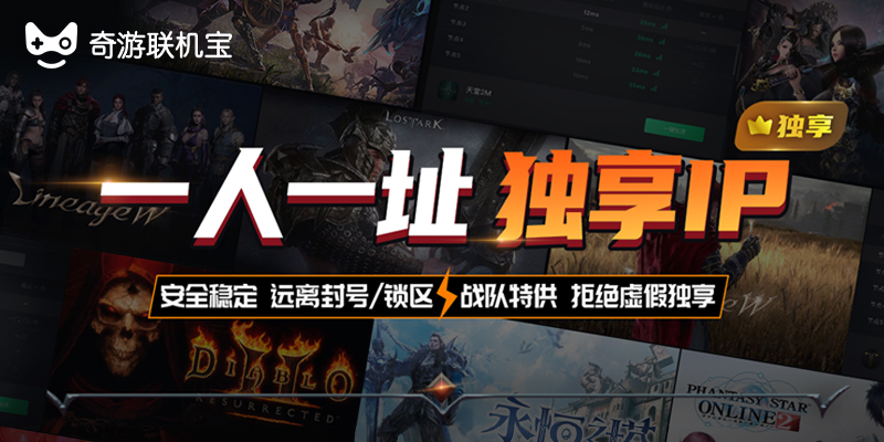 獨(dú)享ip游戲加速器什么意思？