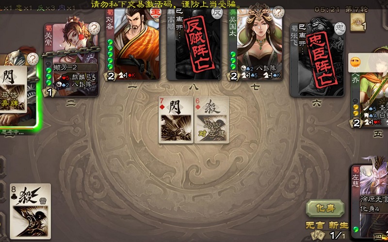  三國(guó)殺