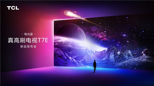對比行業(yè)強行高刷的海信大屏電視，TCL真高刷電視T7E強在哪里？