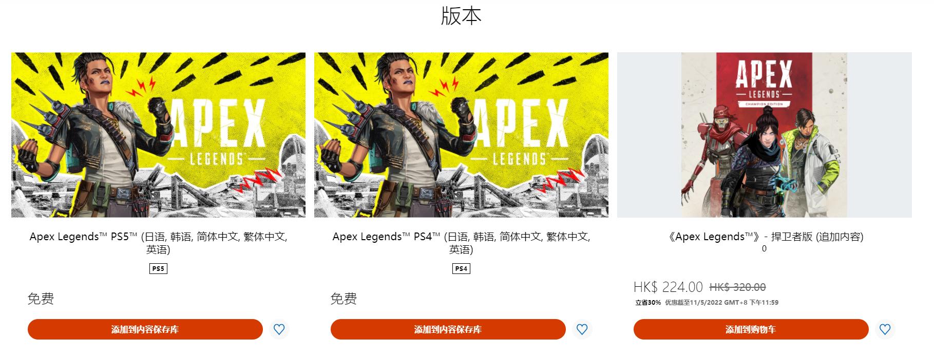 雖遲但到 PS5版Apex英雄登陸港服PSN商店