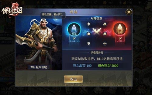 御劍三國殺怪排行活動截圖