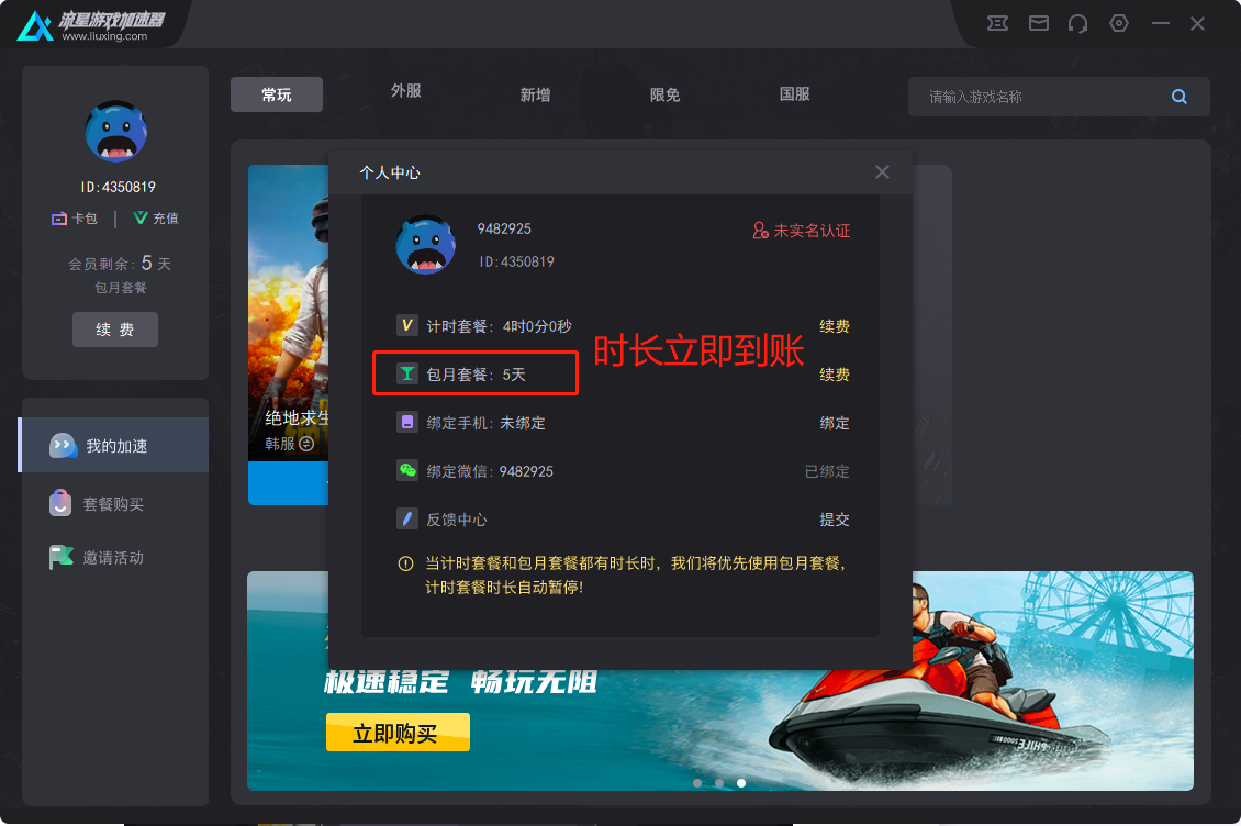 流星游戲加速器時(shí)長兌換碼