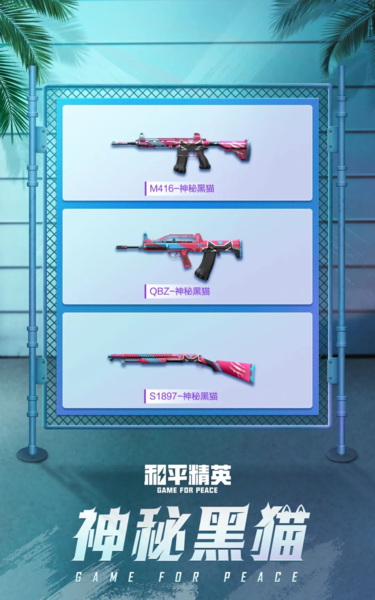 和平精英圖片16